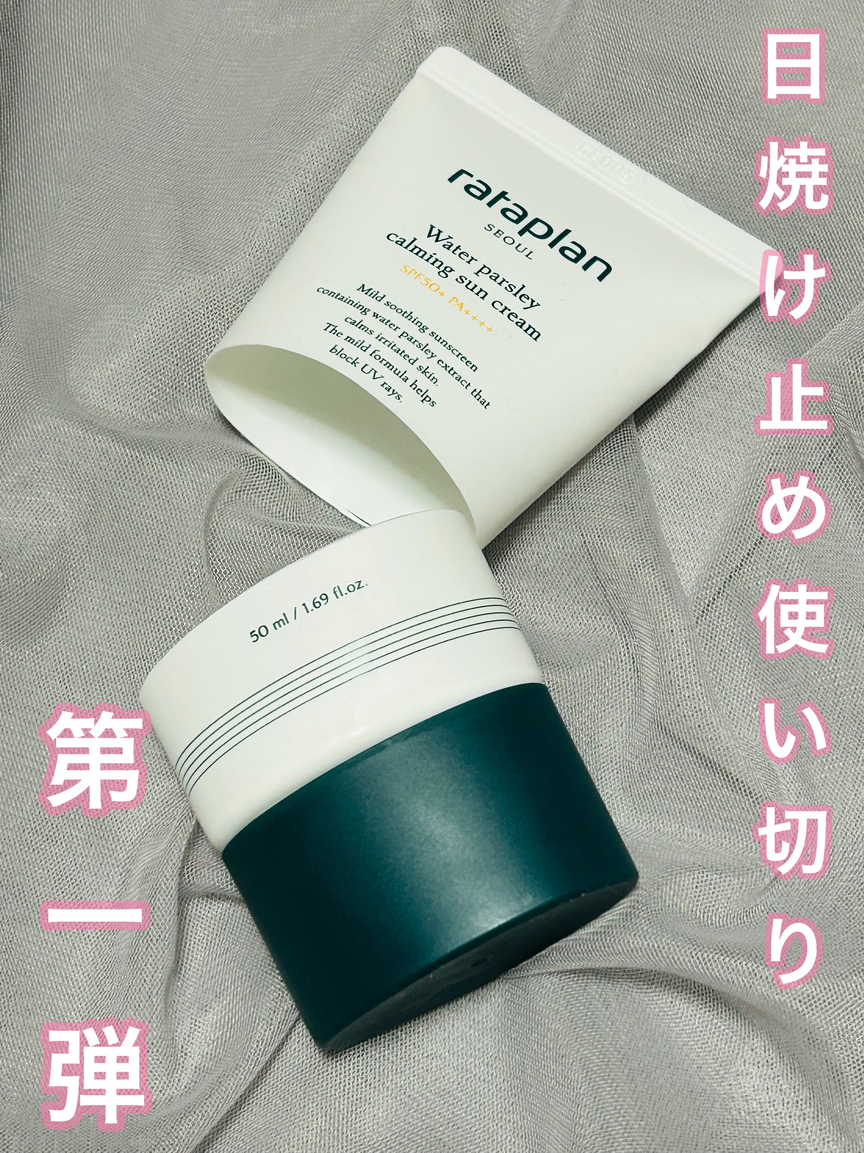 rataplanセリカーミングサンクリーム/rataplan/日焼け止めクリームを使ったクチコミ（1枚目）