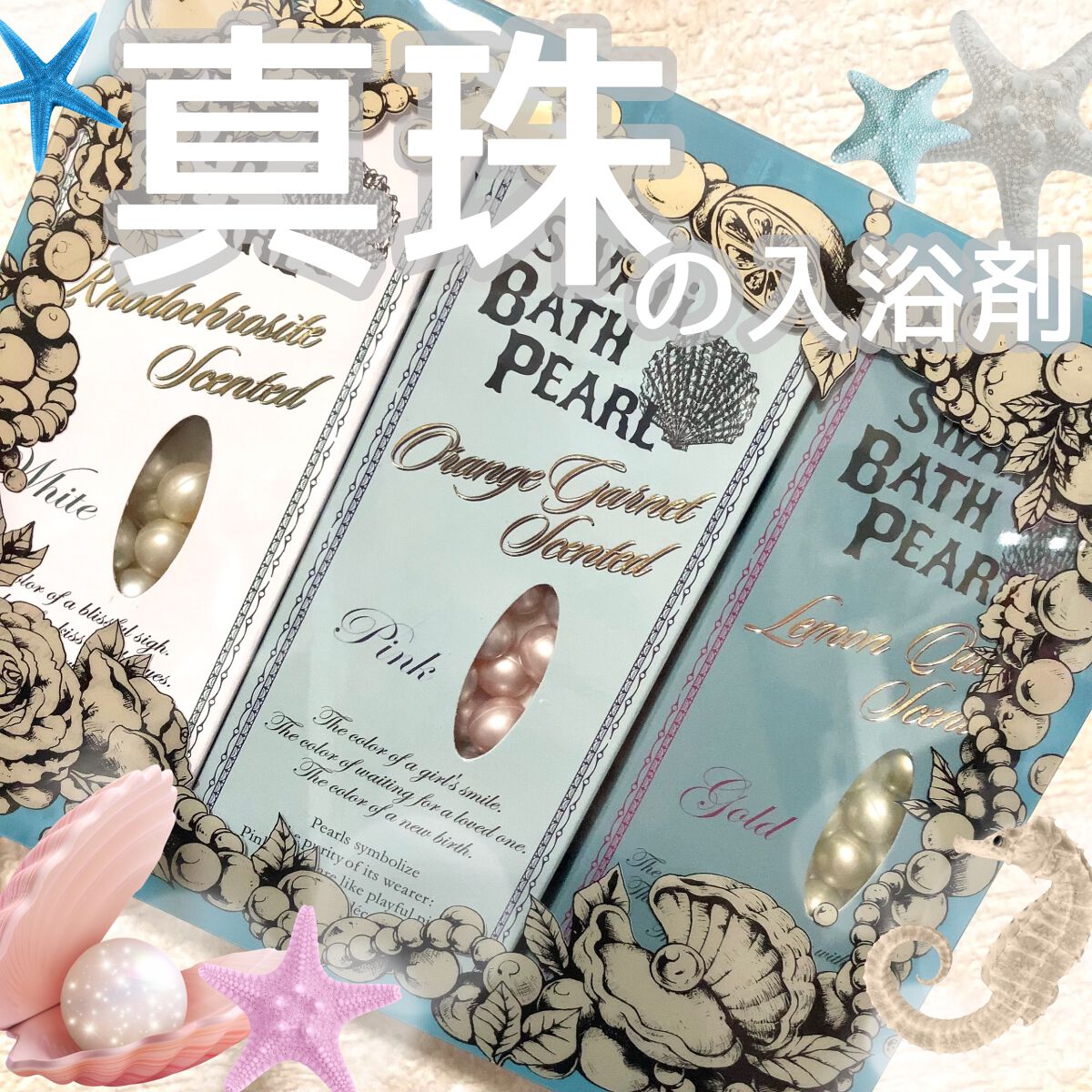 SWATi BATH PEARL/SWATi MARBLe/無機塩系入浴剤を使ったクチコミ（1枚目）