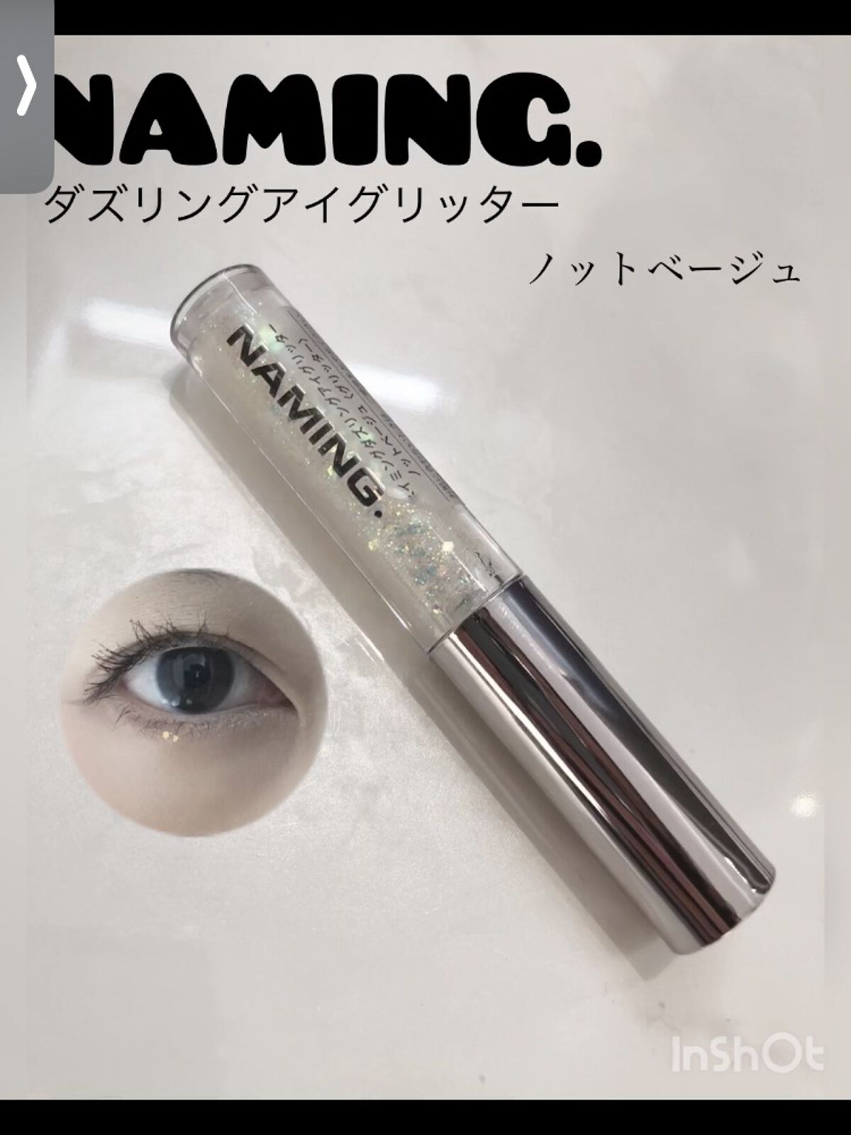  ダズリングアイグリッター/NAMING./リキッドアイシャドウを使ったクチコミ（1枚目）