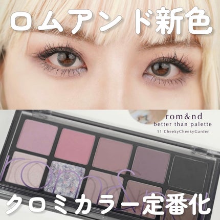 ベターザンパレット/rom&nd/アイシャドウパレットを使ったクチコミ(1枚目)