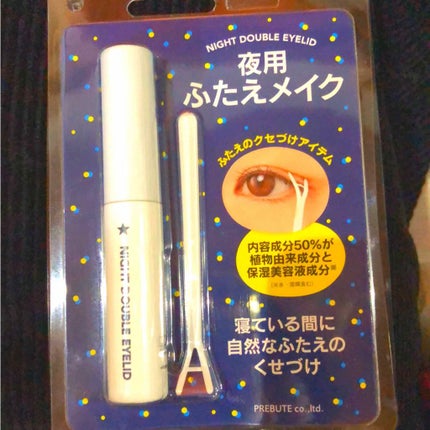 night double eyelid/クー・サイエンスビューティ/二重まぶた用アイテムを使ったクチコミ(1枚目)