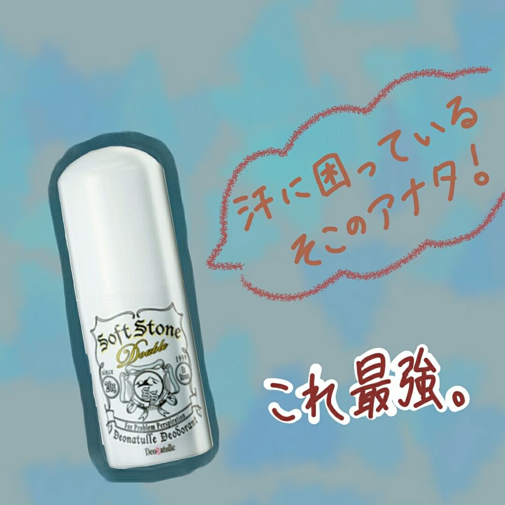 ソフトストーンＷ/デオナチュレ/デオドラント・制汗剤を使ったクチコミ（1枚目）