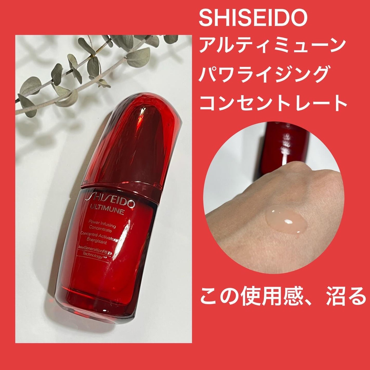 アルティミューン パワライジング コンセントレート Ⅲn/SHISEIDO/美容液を使ったクチコミ(1枚目)