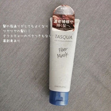 ウォータートリートメント/TASQUA/洗い流すヘアトリートメントを使ったクチコミ（3枚目）