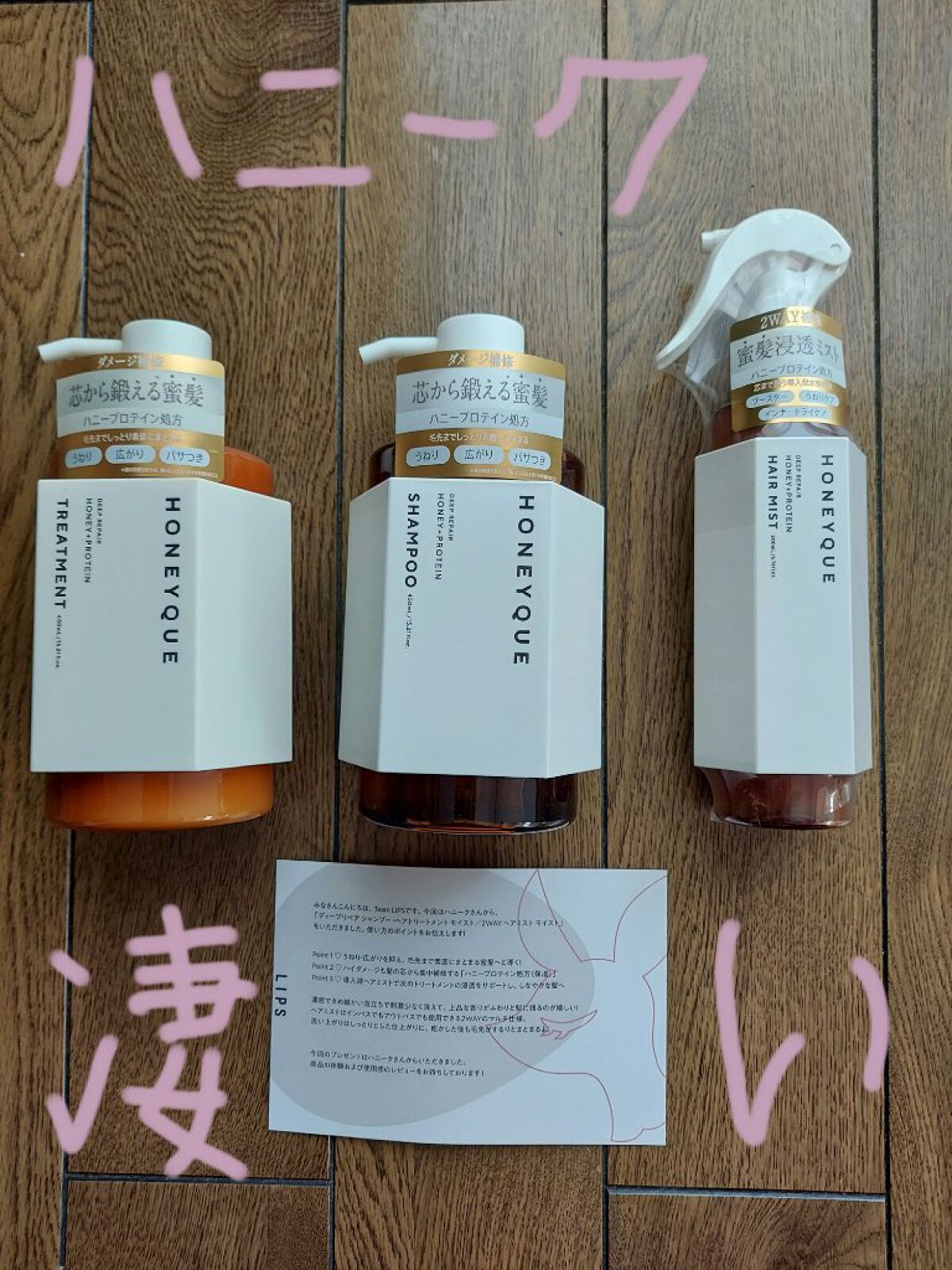 ディープリペア 2WAY ヘアミスト モイスト/ハニーク/ヘアミストを使ったクチコミ（1枚目）