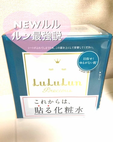 フェイスパックreview♥♥♥


フェイスパックの神様レベルのLululun！


それのプレシャスGREEN買ってみました◡̈⃝︎⋆︎*


"エイジングケアに肌メンテナンスのGREEN"


こ