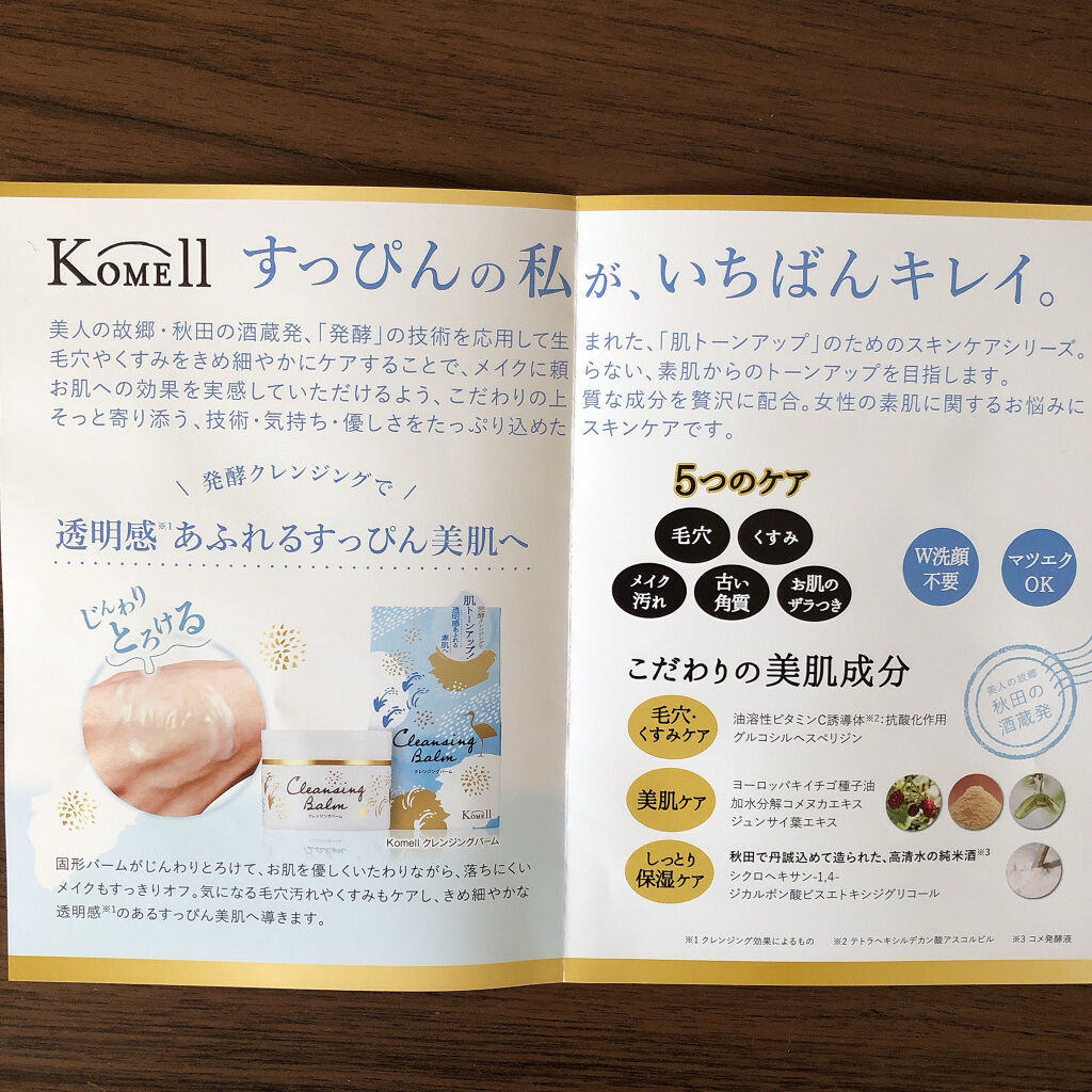 Komell クレンジングバーム 90g/Komell/クレンジングバームを使ったクチコミ（3枚目）