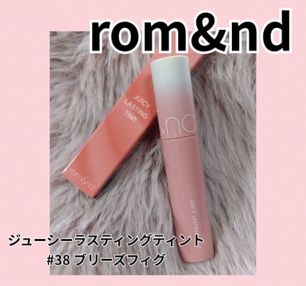 ジューシーラスティングティント/rom&nd/リップティントを使ったクチコミ(1枚目)