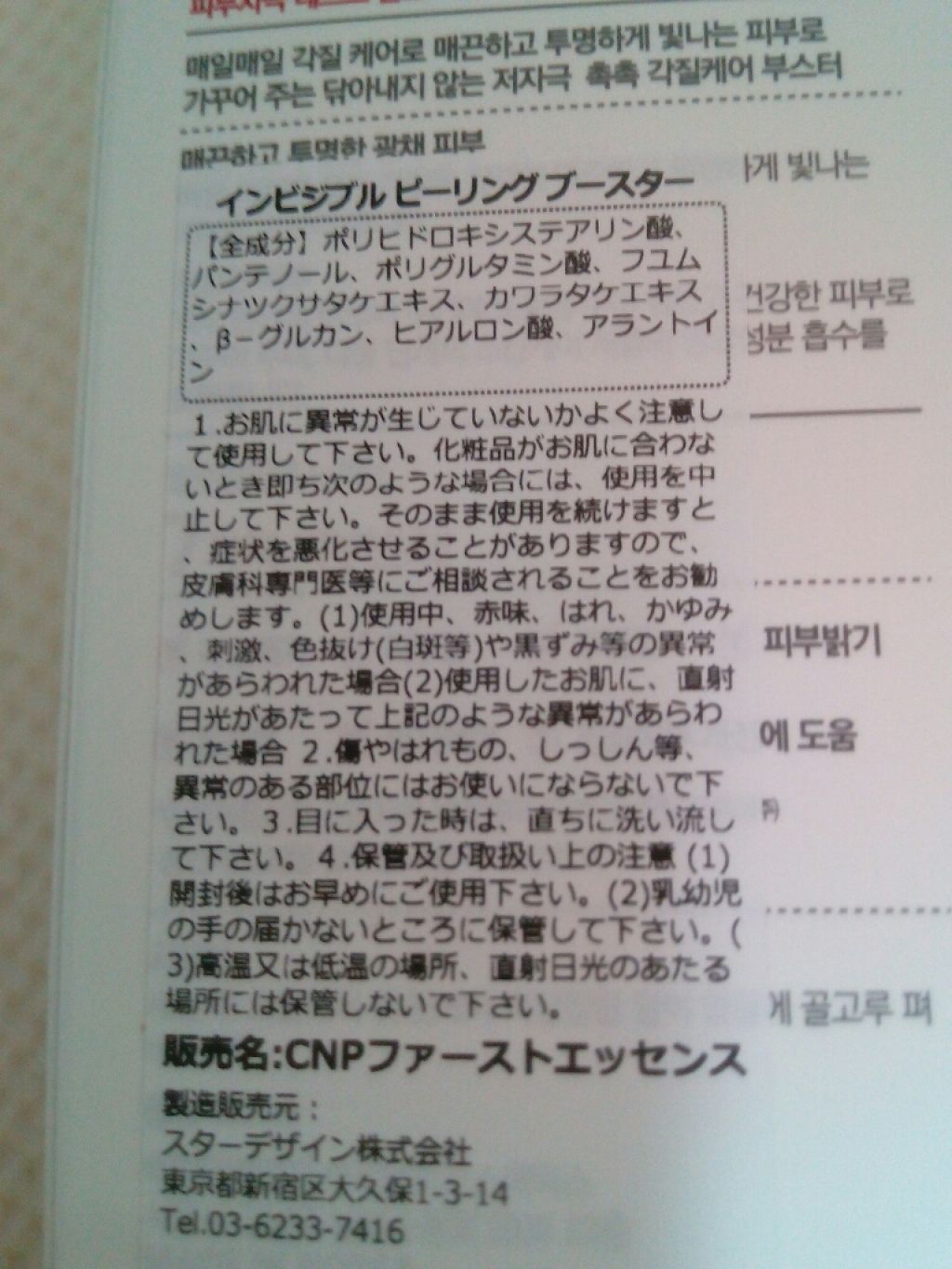 インビジブルピーリングブースターエッセンス/CNP Laboratory/ブースター・導入液を使ったクチコミ（2枚目）