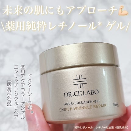 薬用アクアコラーゲンゲル エンリッチリンクルリペア/ドクターシーラボⓇ/フェイスクリームを使ったクチコミ(1枚目)