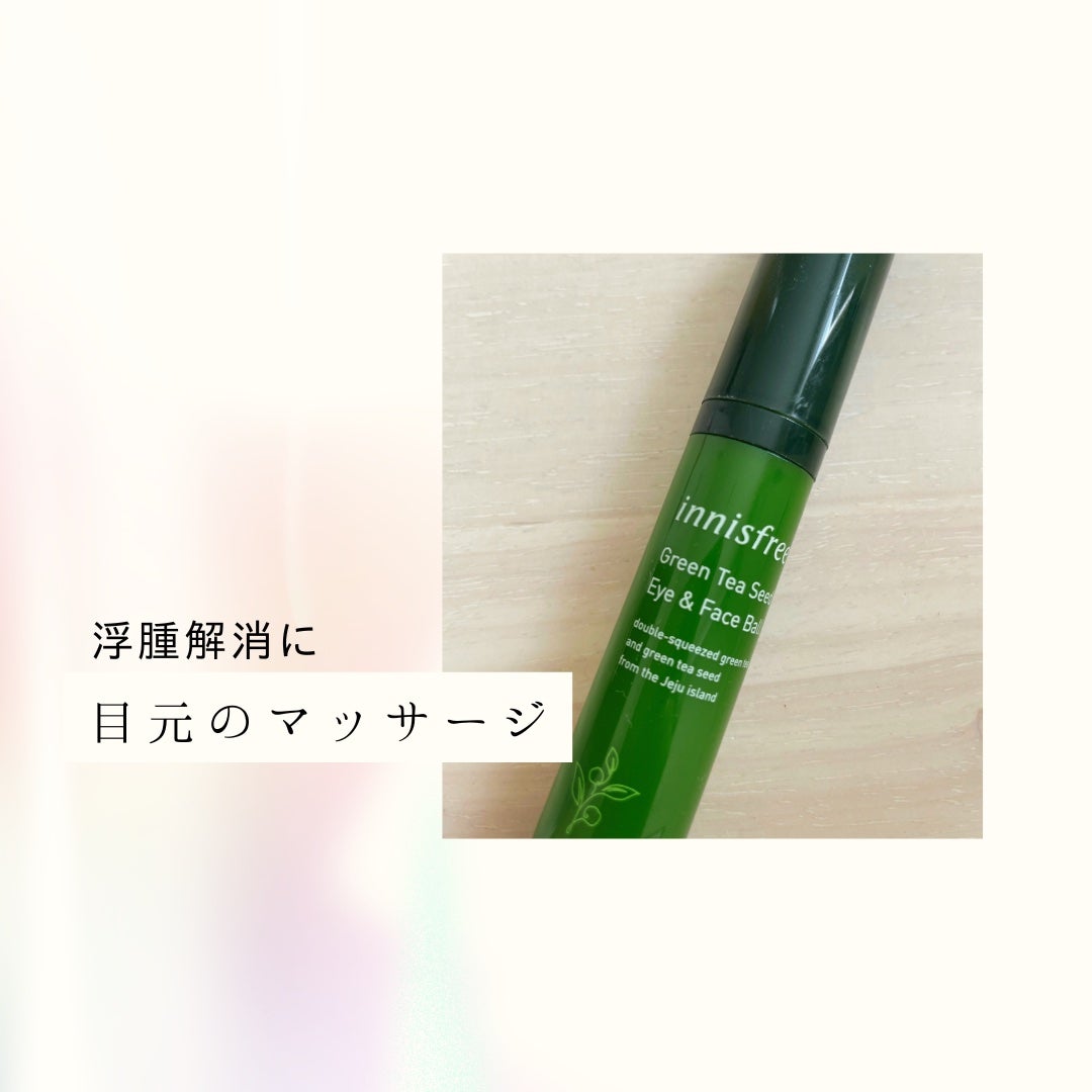 グリーンティーシード モイスト アイ&フェイスボール/innisfree/美容液を使ったクチコミ(1枚目)