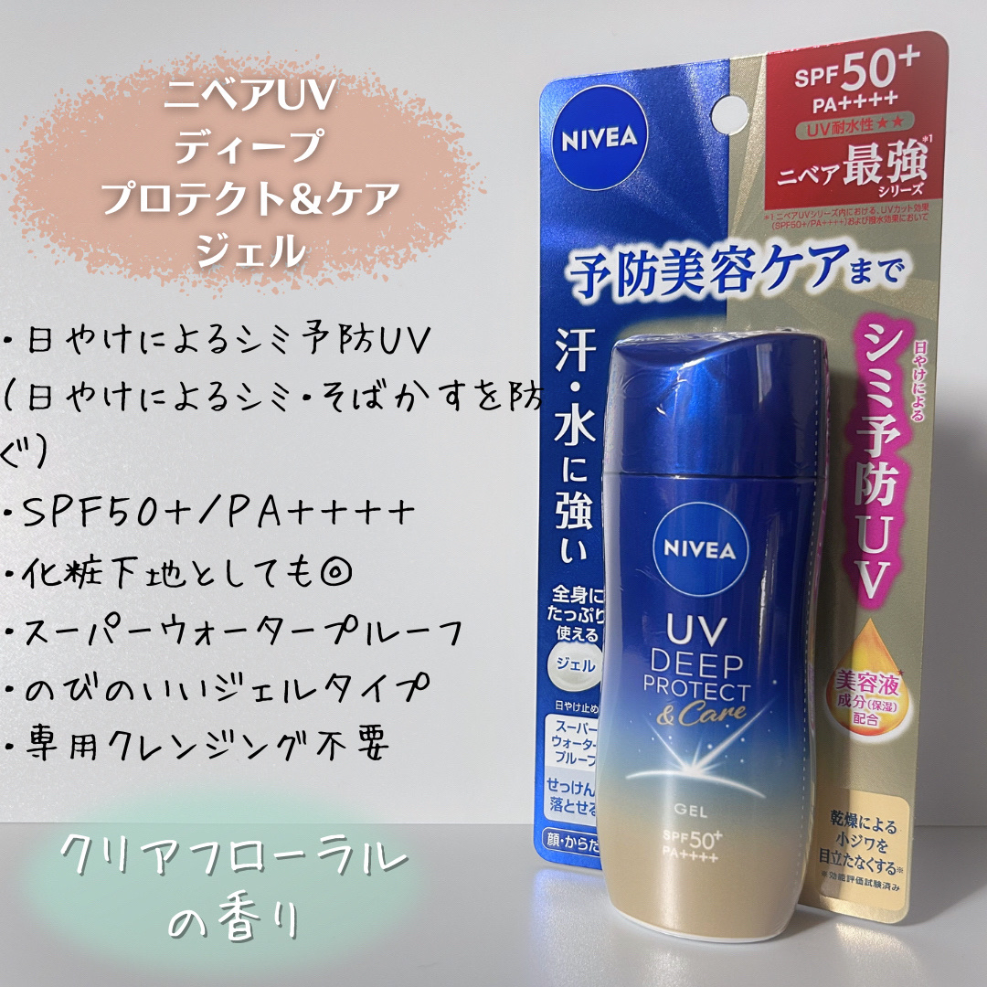 ニベアUV ディープ プロテクト＆ケア ジェル/ニベア/日焼け止めジェルを使ったクチコミ（2枚目）