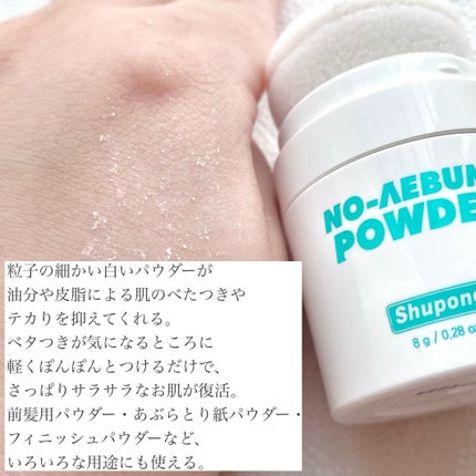 ノーセバムパウダー/Shupong/ルースパウダーを使ったクチコミ(4枚目)