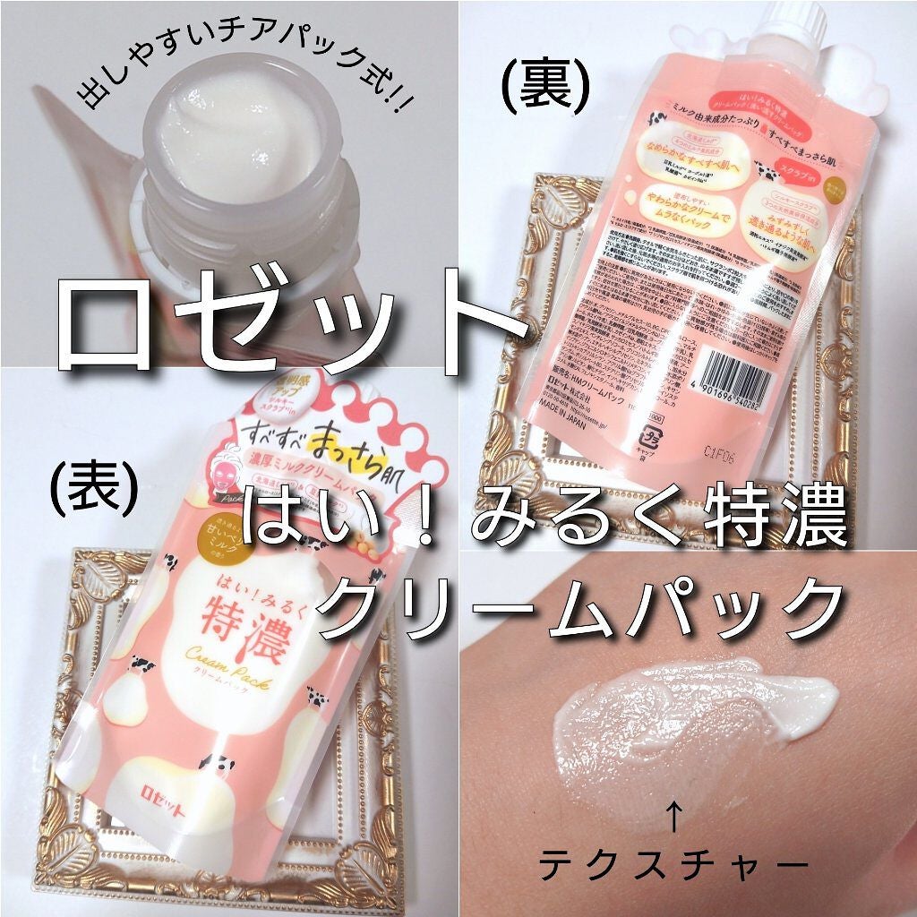 はい!みるく特濃 クリームパック/ロゼット/洗い流すパック・マスクを使ったクチコミ(2枚目)