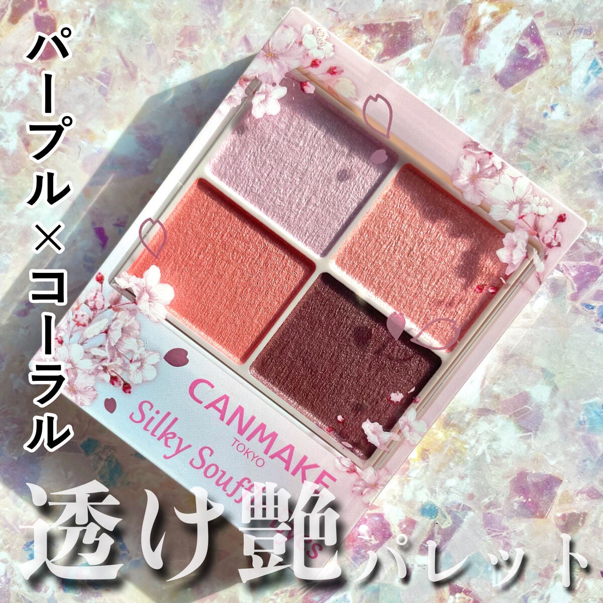 シルキースフレアイズ/キャンメイク/アイシャドウパレットを使ったクチコミ(1枚目)