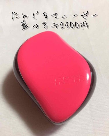 コンパクトスタイラー/TANGLE TEEZER/ヘアブラシを使ったクチコミ（1枚目）