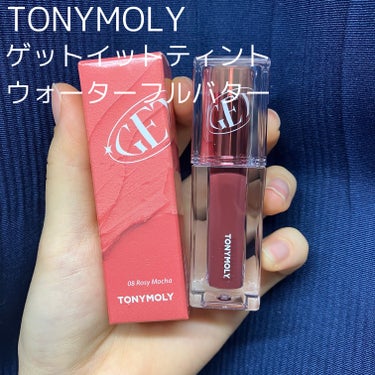 TONYMOLY様からいただきました

TONYMOLY
ゲットイットティント ウォーターフルバター
08 Rozy Mocha

ーーーーーーーーーーーーーーーーーーーーーーー

ローズピンク
秋冬に