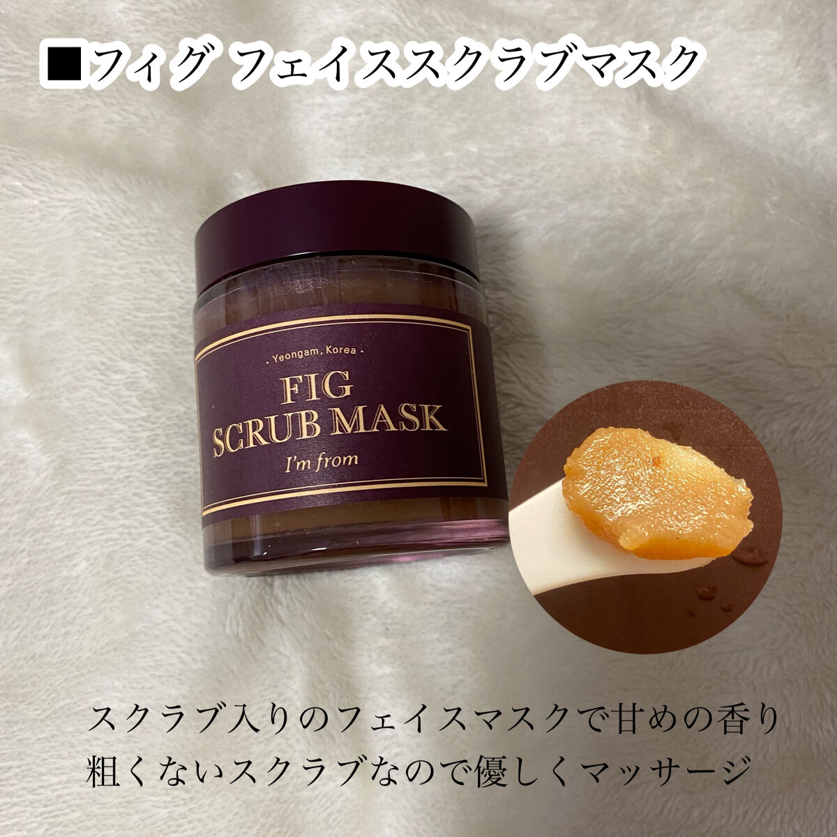 ハニーマスク/I'm from/洗い流すパック・マスクを使ったクチコミ（2枚目）