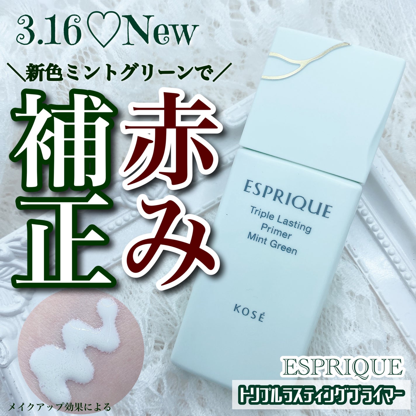 トリプル ラスティング プライマー/ESPRIQUE/化粧下地を使ったクチコミ(1枚目)