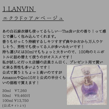 ランバン エクラ・ドゥ・アルページュ オード パルファム/LANVIN/香水(レディース)を使ったクチコミ（2枚目）