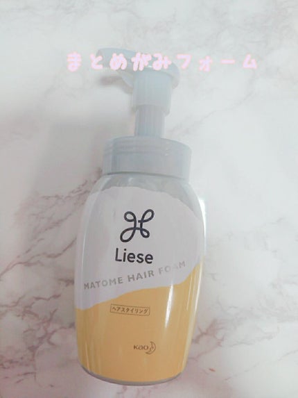 まとめ髪つくるフォーム/リーゼ/ヘアムースを使ったクチコミ(1枚目)