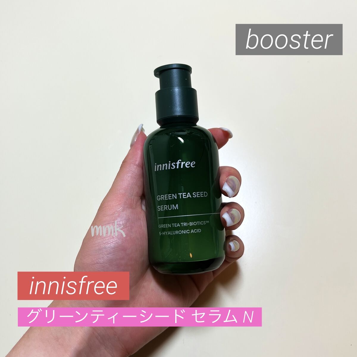 グリーンティーシード セラム N/innisfree/美容液を使ったクチコミ（1枚目）
