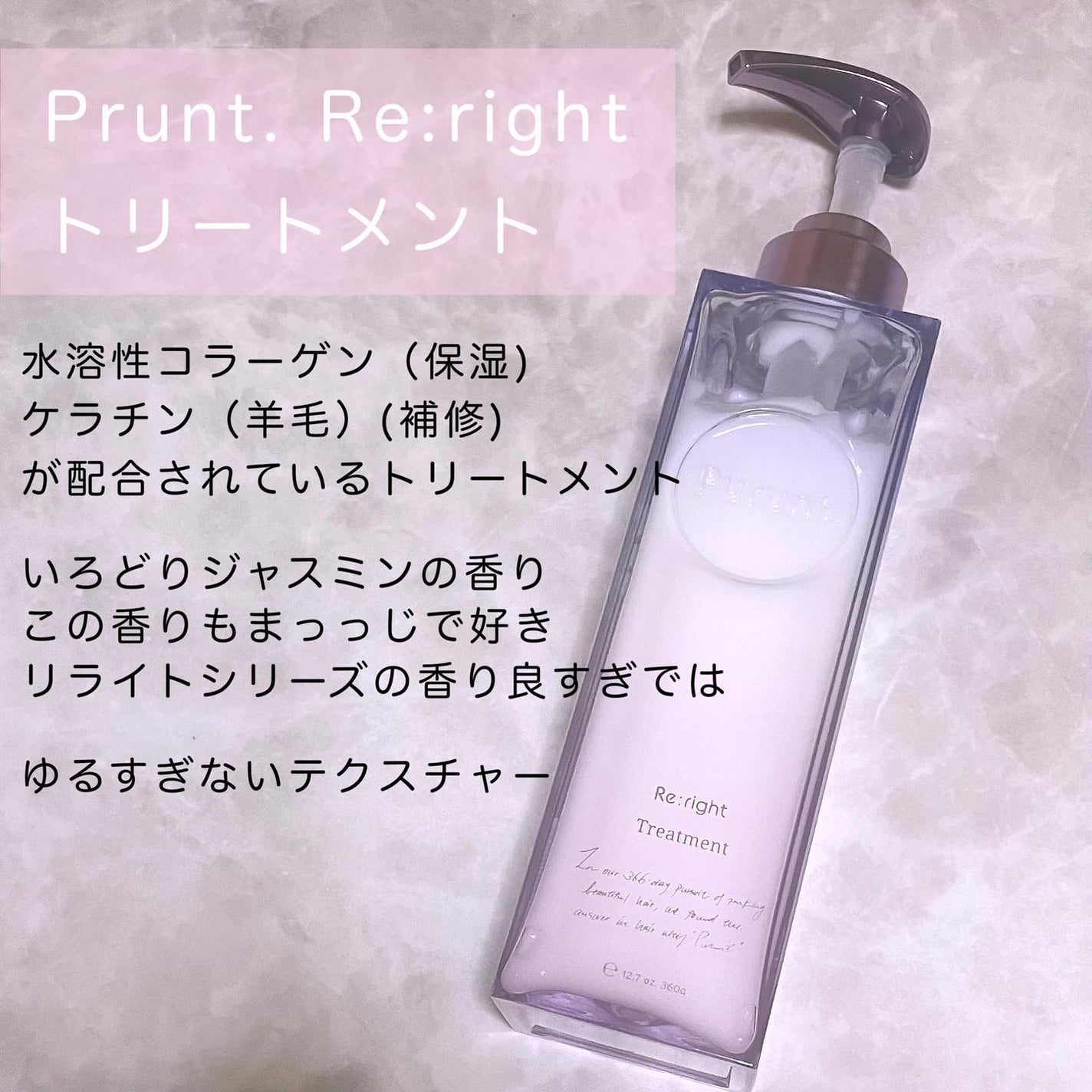 プルント リライト美容液シャンプー/トリートメント/Purunt./市販シャンプーを使ったクチコミ(4枚目)