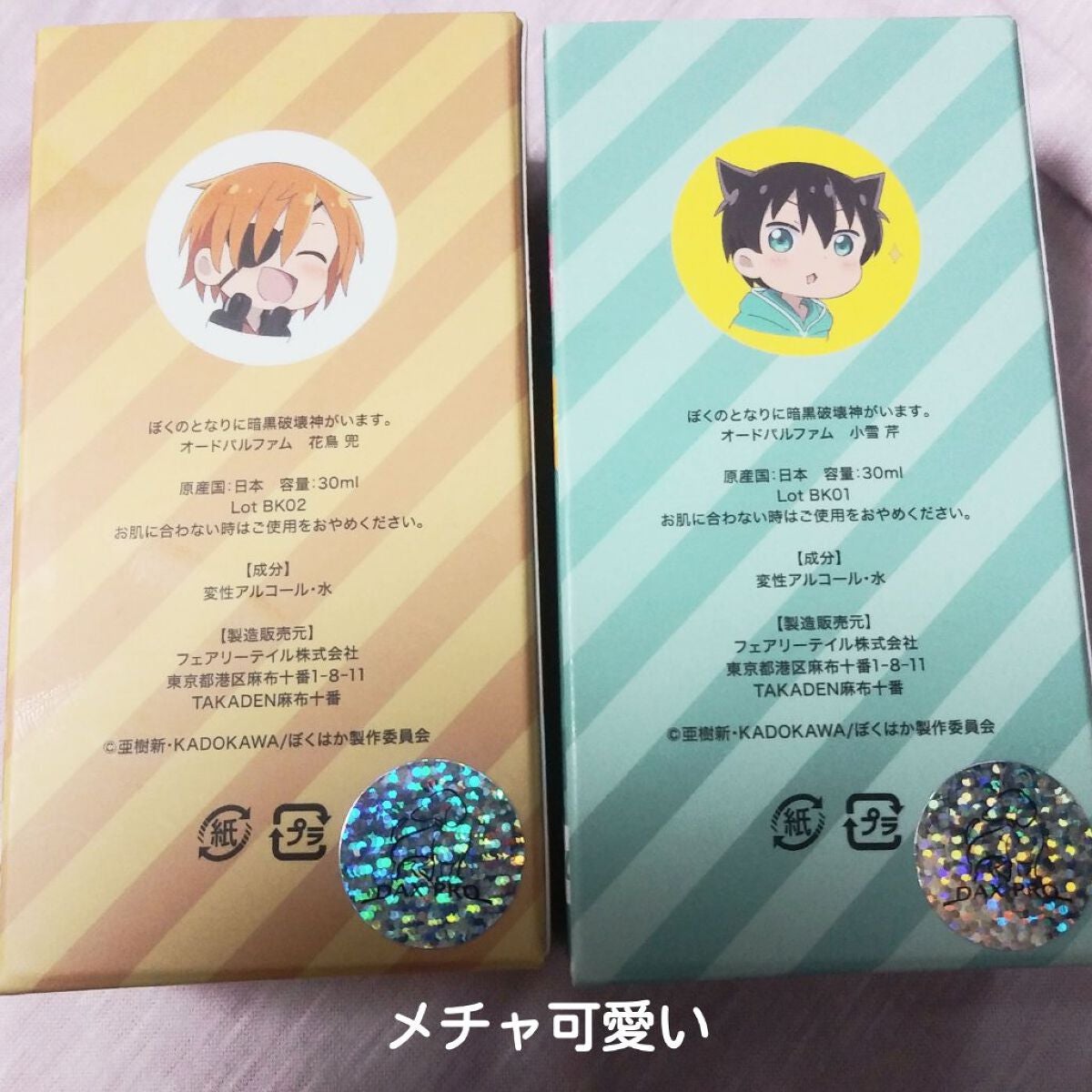 ぼくのとなりに暗黒破壊神がいます。オードパルファム/フェアリーテイル/香水(その他)を使ったクチコミ(4枚目)