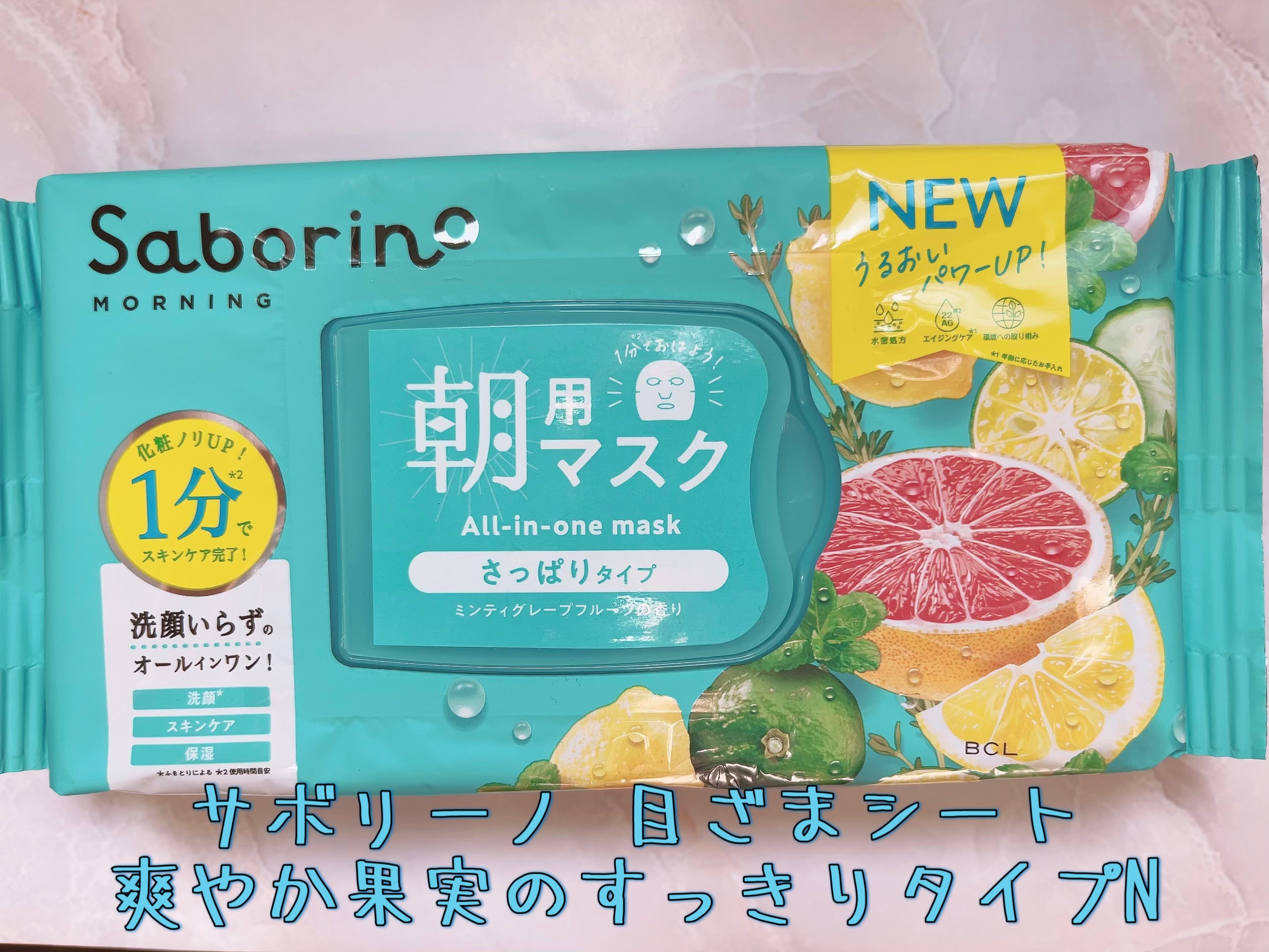 目ざまシート 爽やか果実のすっきりタイプ 32枚入/サボリーノ/シートマスク・パックを使ったクチコミ（2枚目）