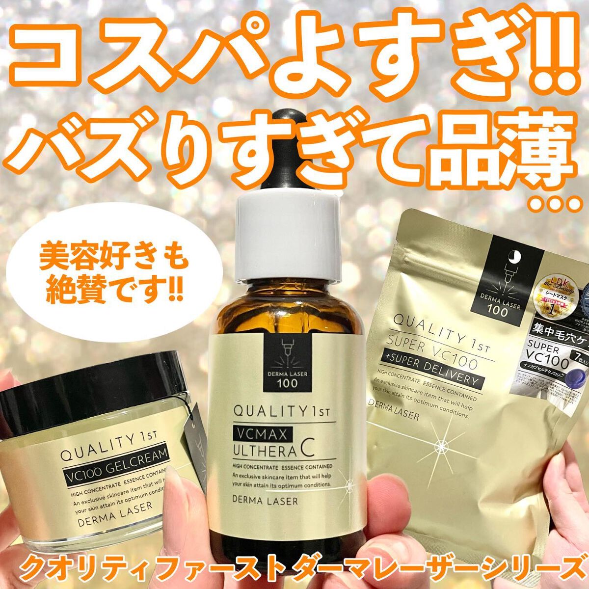 ダーマレーザースーパーVC100マスク/クオリティファースト/シートマスク・パックを使ったクチコミ(1枚目)