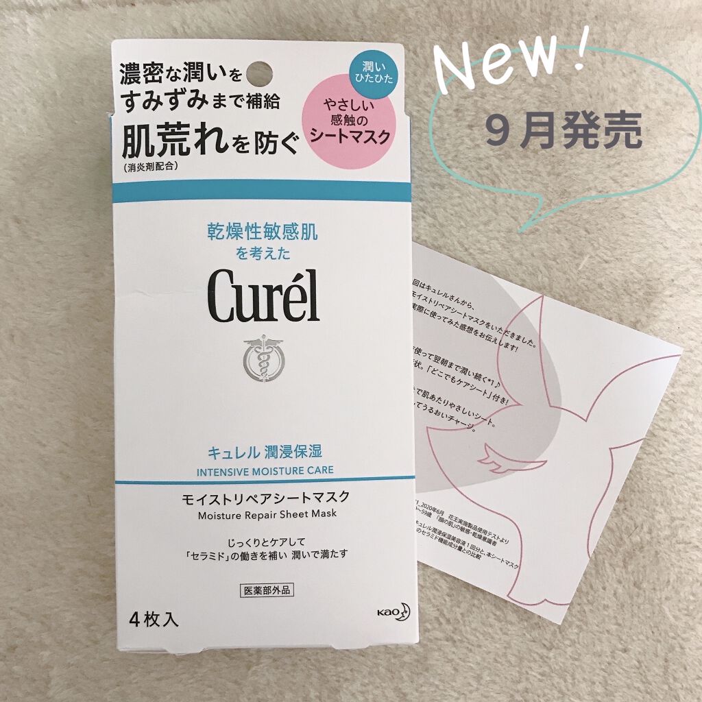 潤浸保湿 モイストリペアシートマスク/キュレル/シートマスク・パックを使ったクチコミ（1枚目）
