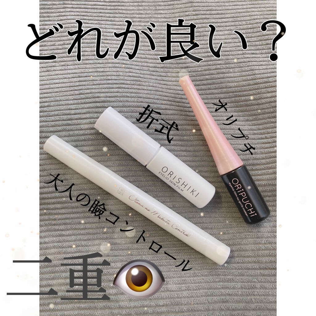 アイトーク 大人のまぶたコントロール/アイトーク/二重まぶた用アイテムを使ったクチコミ(1枚目)