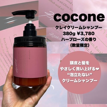 クレイクリームシャンプー（モイスト）/cocone/シャンプー・コンディショナーを使ったクチコミ（2枚目）