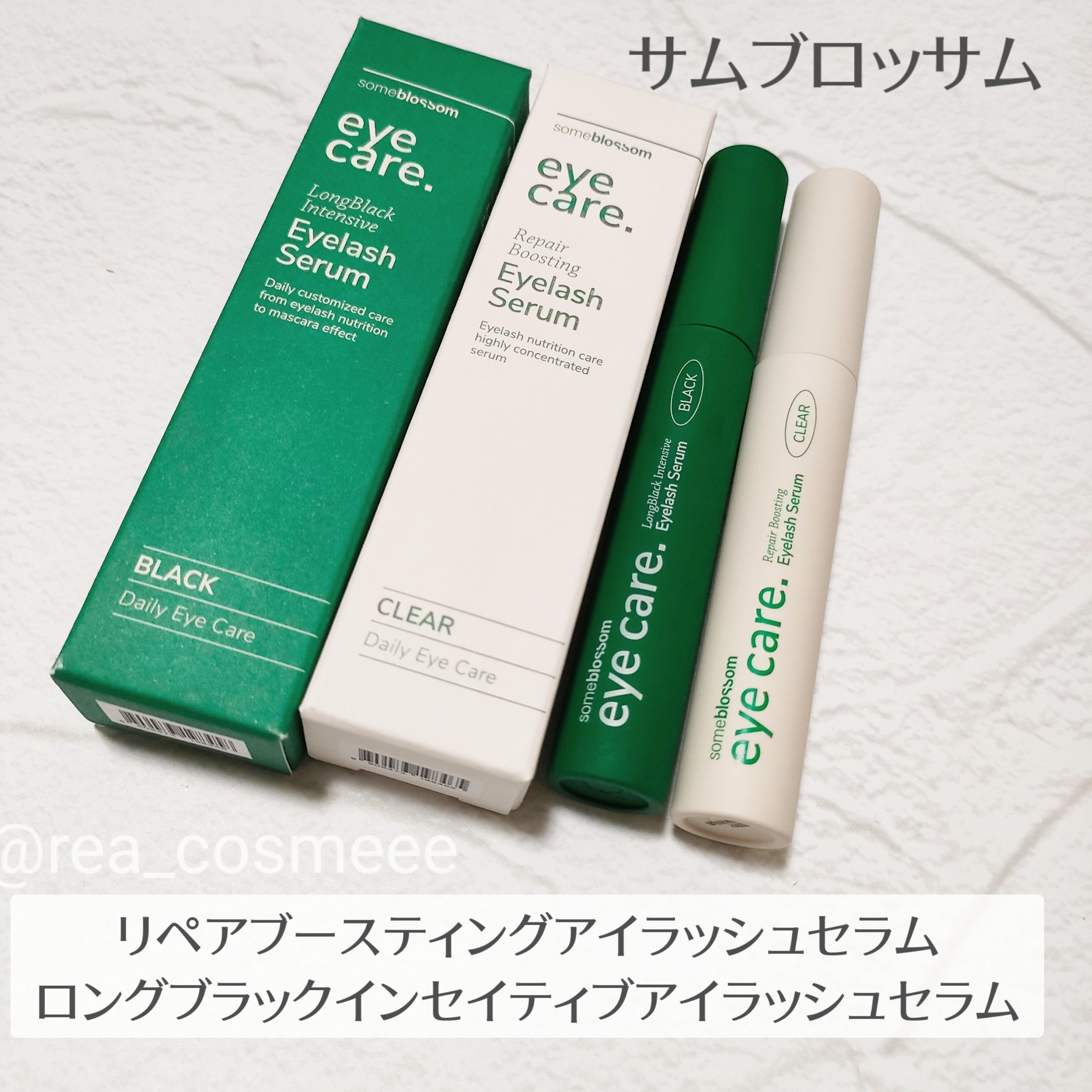 ロングブラックインセイティブアイラッシュセラム/someblossom/まつげ美容液を使ったクチコミ（2枚目）