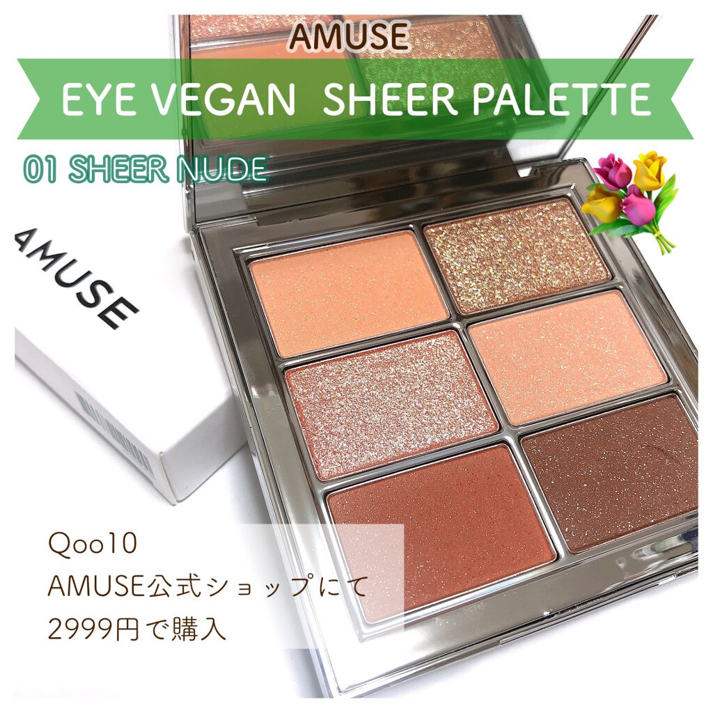 アイ ヴィーガン シアーパレット/AMUSE/アイシャドウパレットを使ったクチコミ（1枚目）