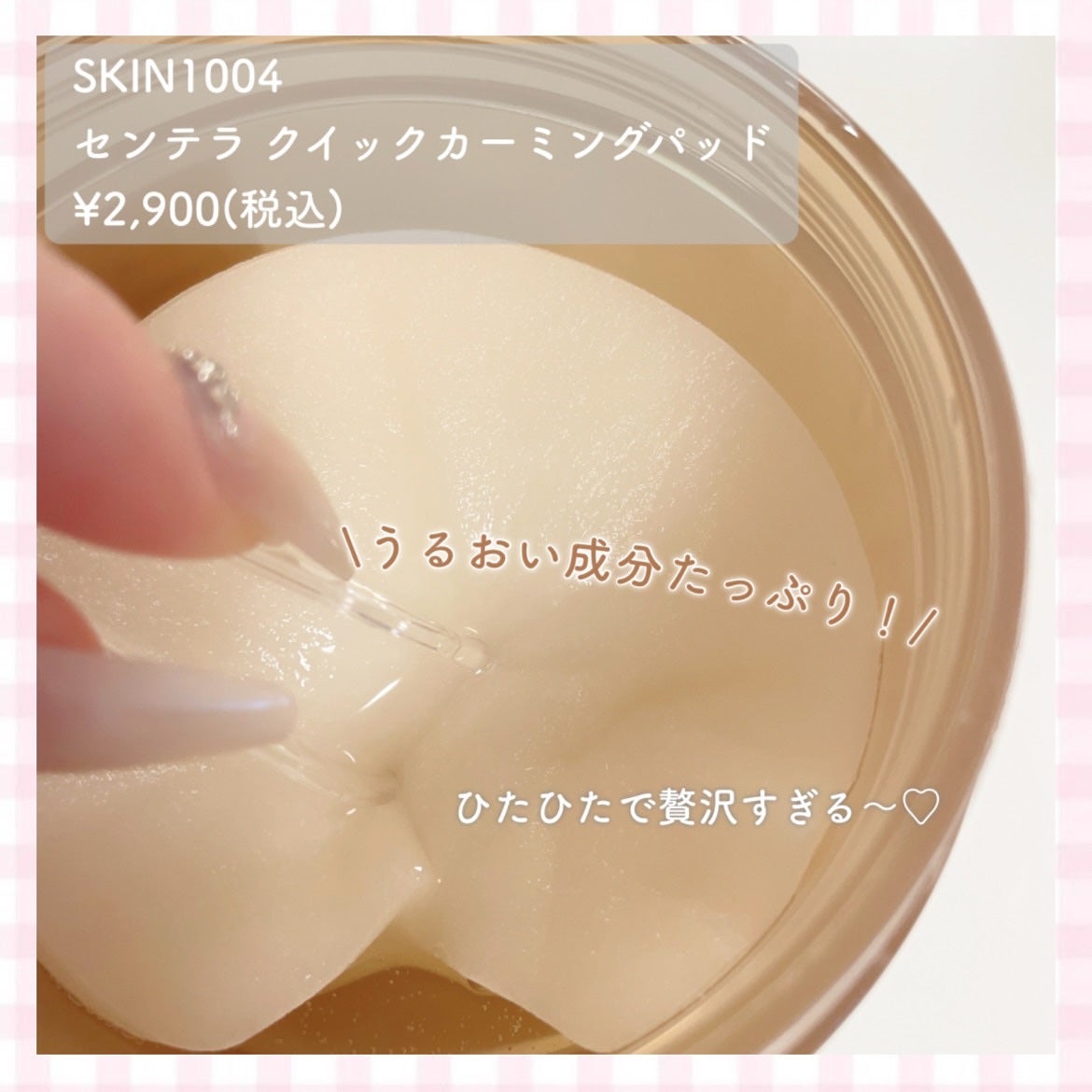 センテラ クイックカーミングパッド/SKIN1004/トナーパッドを使ったクチコミ(3枚目)