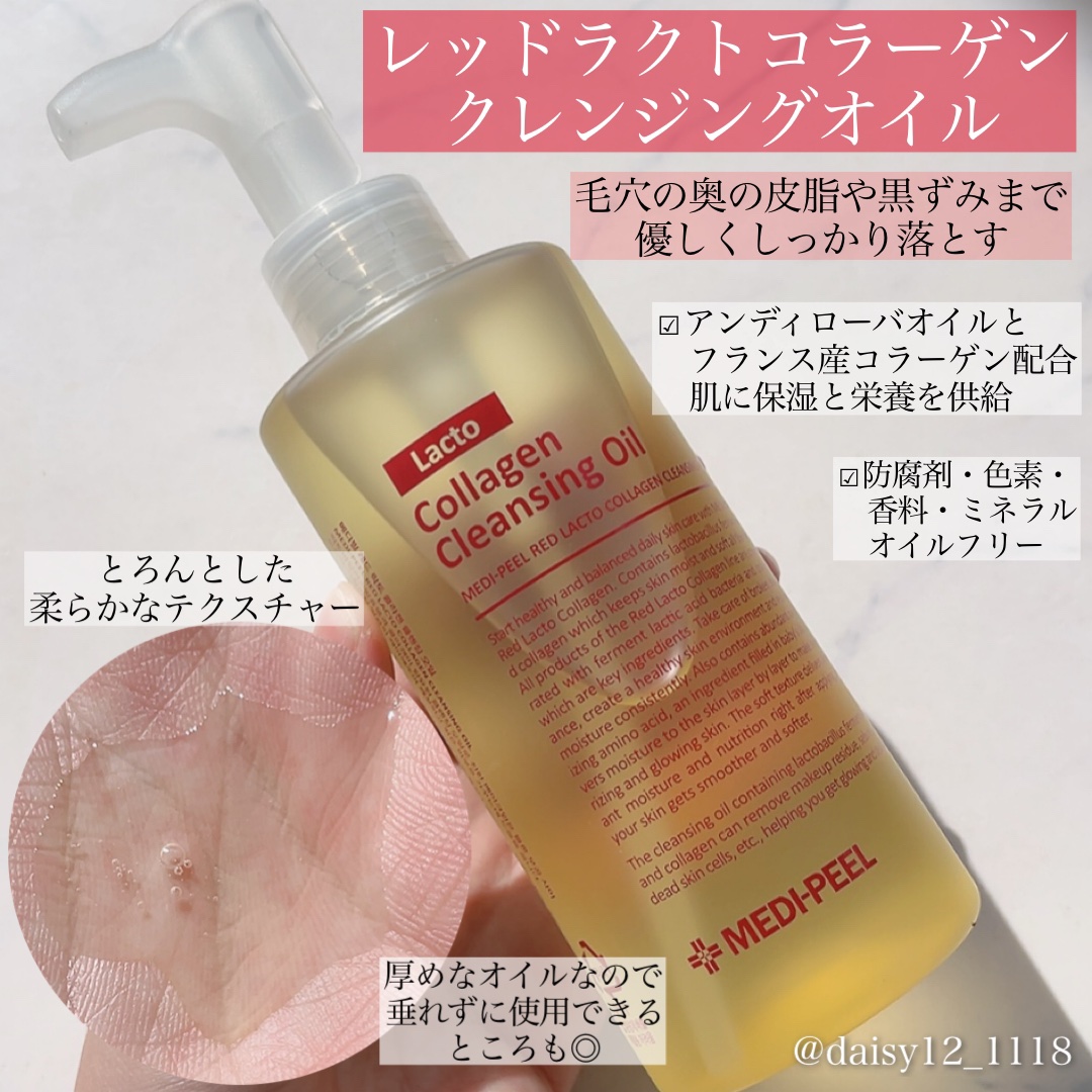レッドラクトコラーゲンクレンジングオイル/MEDIPEEL/オイルクレンジングを使ったクチコミ（2枚目）