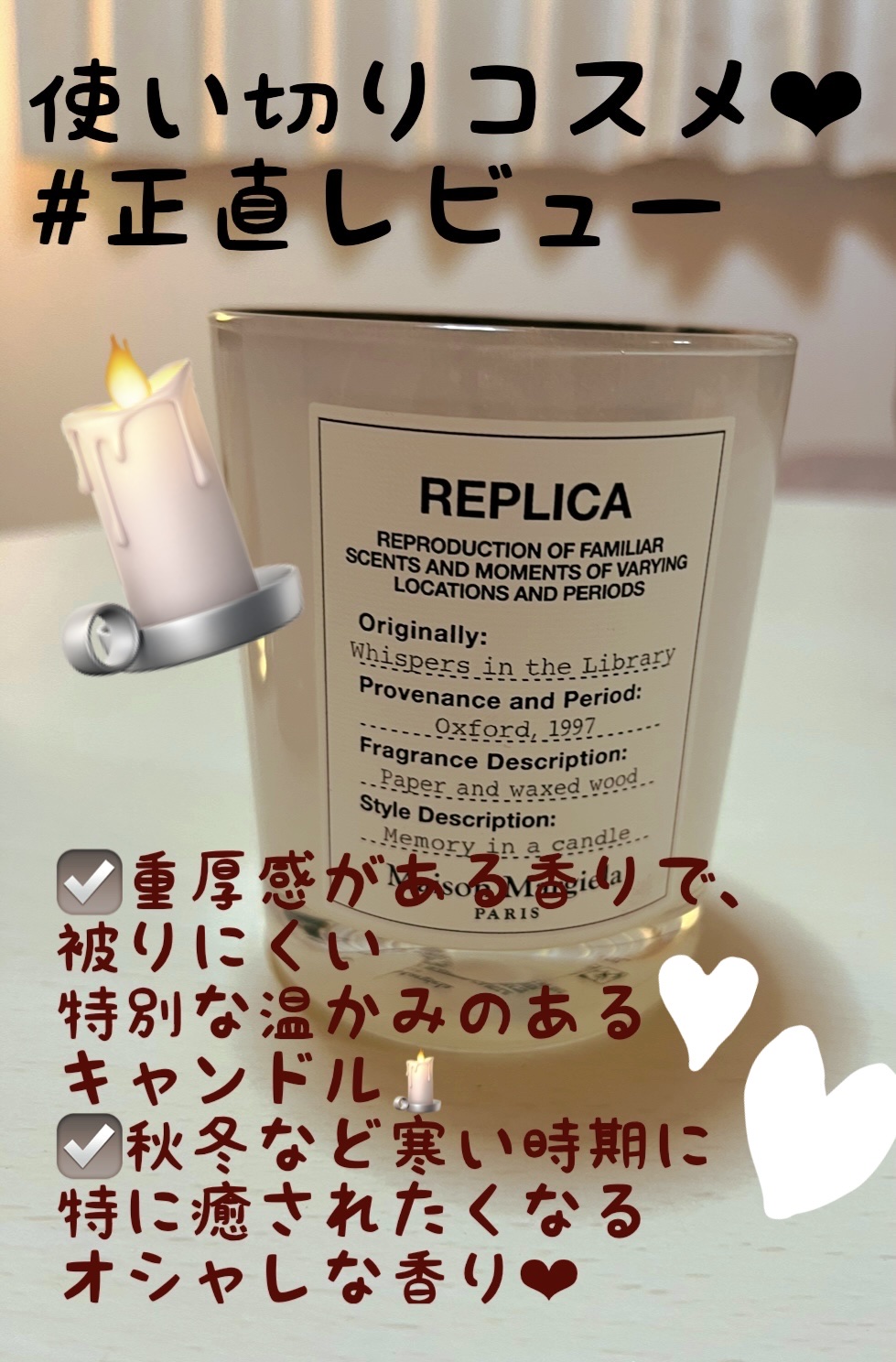 レプリカ キャンドル ウィスパー イン ザ ライブラリー ② 試してみた】レプリカ キャンドル ウィスパー イン ザ ライブ