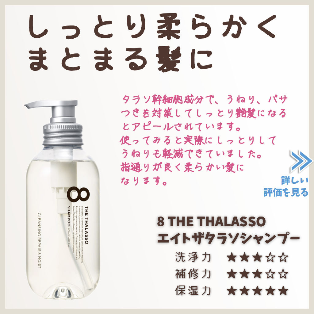 [旧商品]クレンジングリペア＆モイスト 美容液シャンプー／ディープリペア＆アクアモイスト 美容液トリートメント シャンプー/エイトザタラソ/市販シャンプーを使ったクチコミ（1枚目）