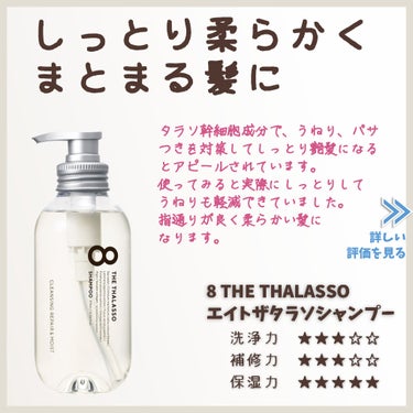 8 THE THALASSOシャンプーのレビュー

THALASSO(タラソ)はギリシャ語で海って意味です。

海由来成分を使っているからですね。

髪質に一番効いてるっぽい「キトサン」ですが、これはカニの甲羅などから抽出される成分なので、これも海由来ってことですね。

シリコンとかカチオン化ポリマーに比べて、キトサンのコーティングって柔らかくなるので髪の感触的には好きです。

安いシャンプーで使われているのは見たことないですけどね。

キューティクルが剥がれた髪にも、キューティクルの代わりにくっつくらしいです。

シリコンだとキューティクル剥がれているとくっつかないので、ハイダメージだとキトサンが効果的なんです。の画像 その0