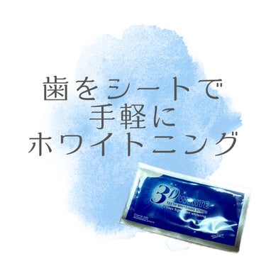 TEETH WHITENING STRIPS/3D WHITE/その他オーラルケアを使ったクチコミ（1枚目）