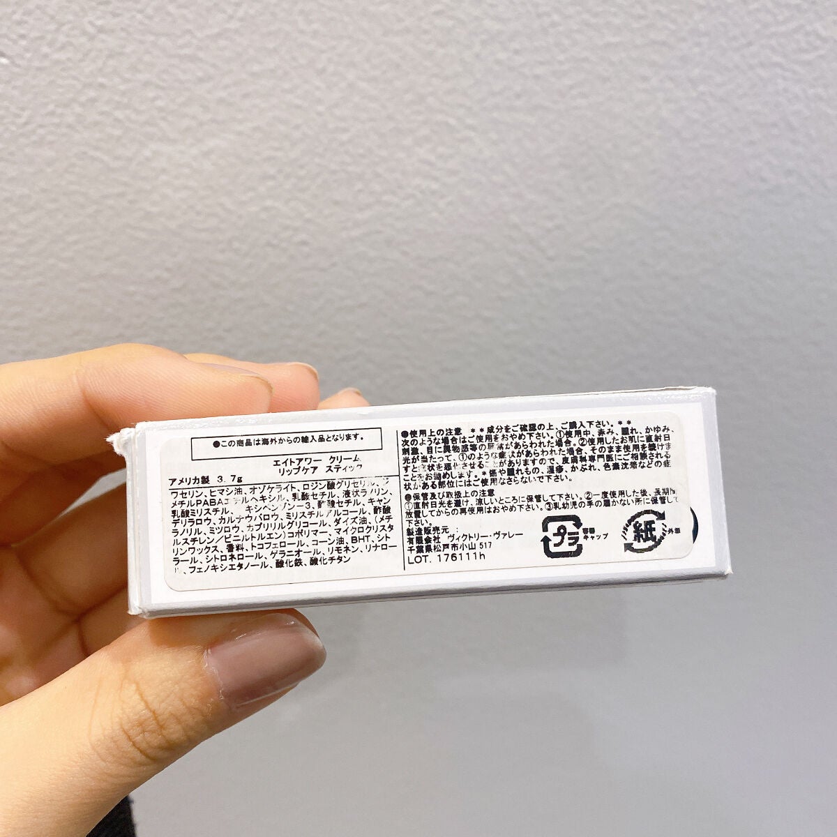 エイトアワー リップスティック/エリザベス アーデン(海外)/リップクリームを使ったクチコミ(6枚目)