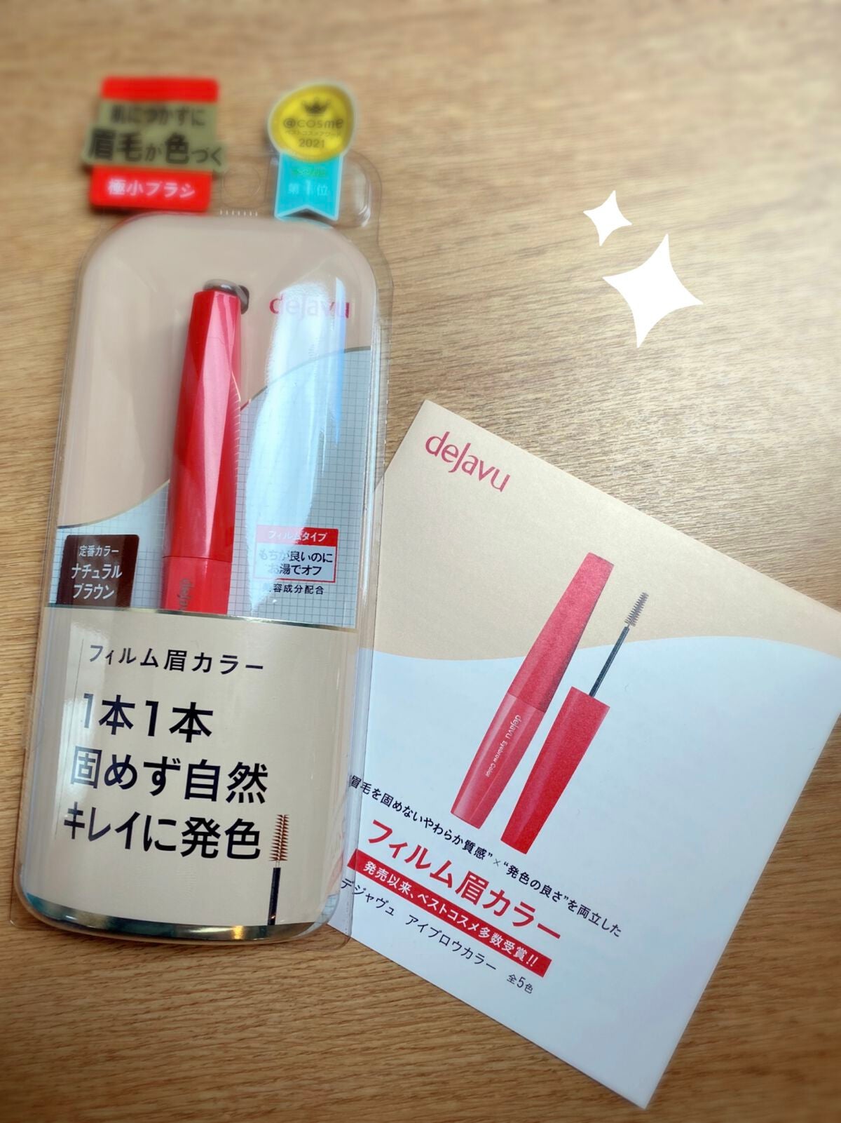 フィルム眉カラー/デジャヴュ/眉マスカラを使ったクチコミ(1枚目)