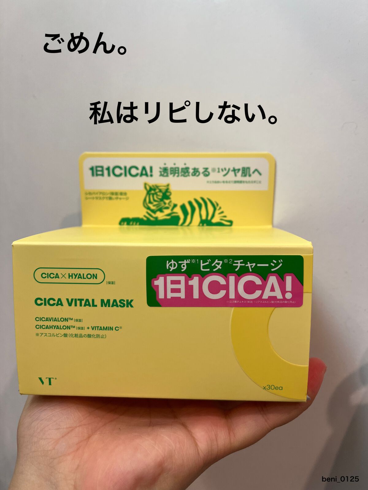 シカバイタル マスク/VT/シートマスク・パックを使ったクチコミ(1枚目)