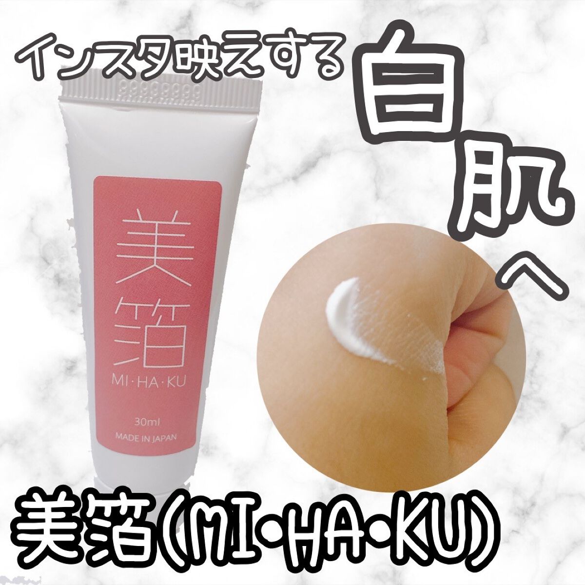 美・箔クリーム～美箔 (ミハク)/美箔（MI・HA・KU）/フェイスクリームを使ったクチコミ（1枚目）