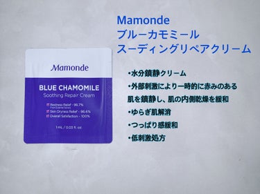 mamonde blue chamomile soothing repair cream/Mamonde/フェイスクリームを使ったクチコミ（5枚目）