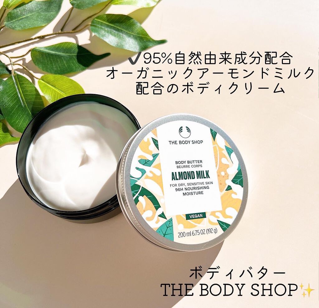 ボディバター アーモンドミルク/THE BODY SHOP/ボディクリームを使ったクチコミ(1枚目)
