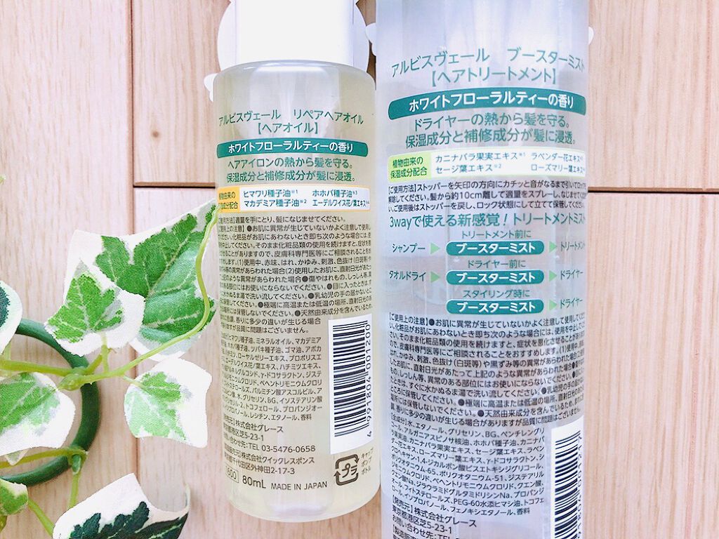 リペアヘアオイル/アルビスヴェール/ヘアオイルを使ったクチコミ（3枚目）