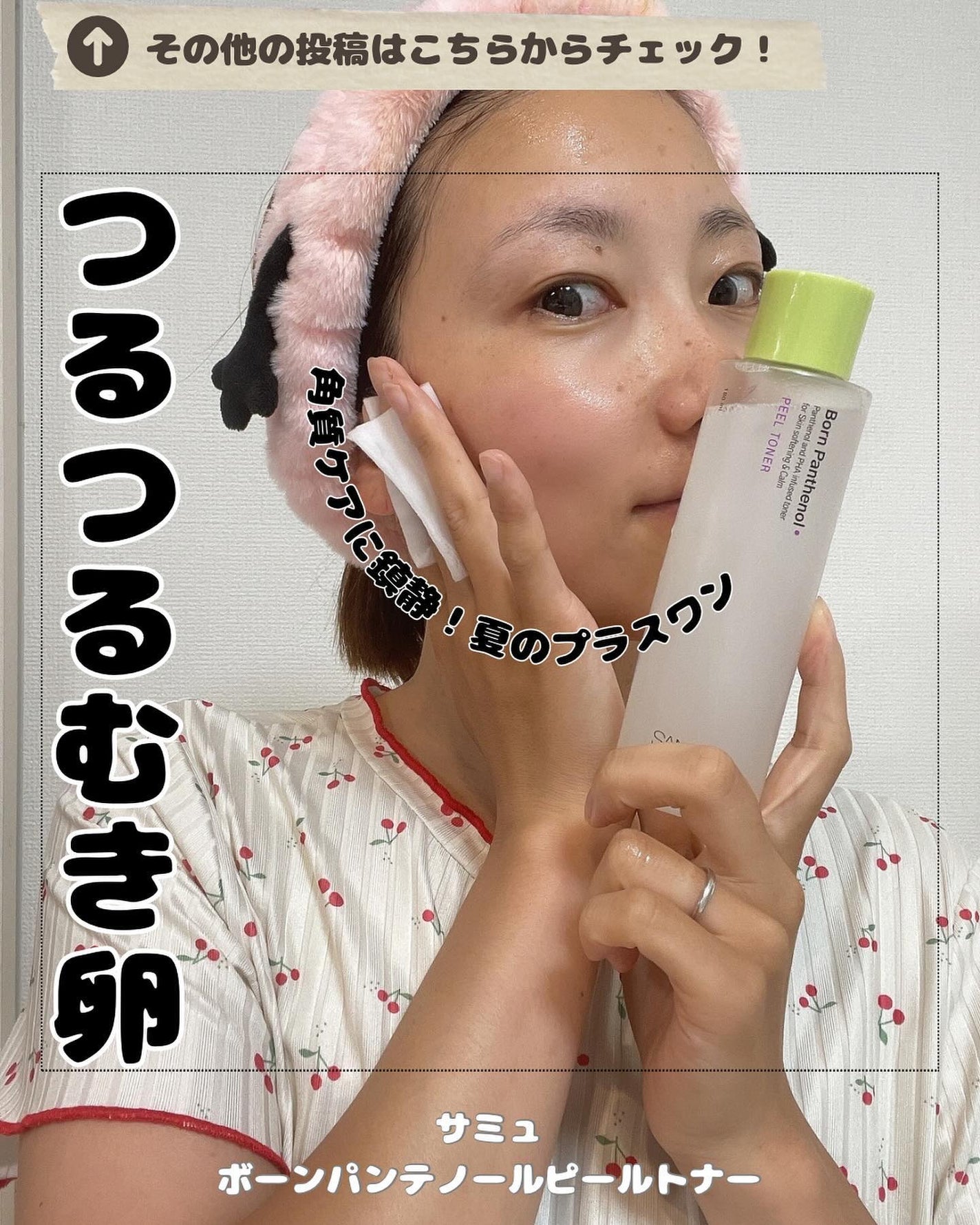 ボーンパンテノールピールトナー/SAM'U/化粧水を使ったクチコミ(1枚目)