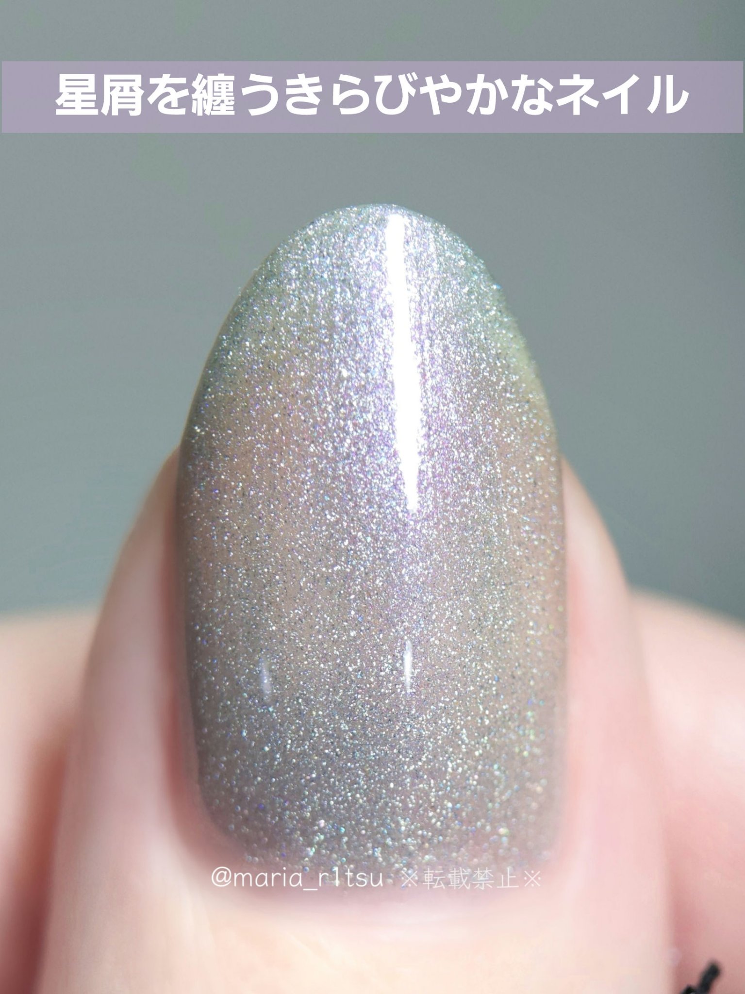 ザ ネイルポリッシュ ＋ “アンノウン ファミリア” 107SP Inner Universe/ADDICTION/マニキュアを使ったクチコミ（1枚目）